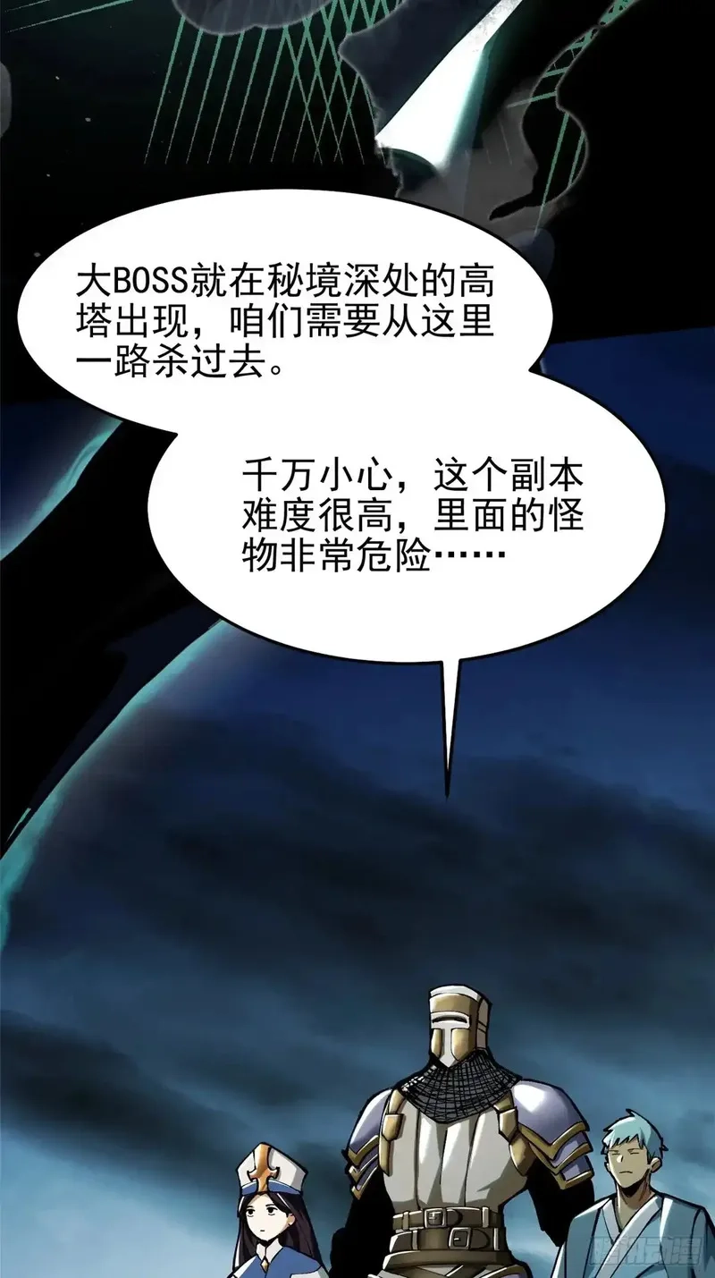 我真不想学禁咒,第5话,第26张