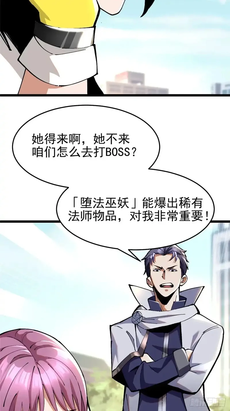 我真不想学禁咒,第5话,第3张