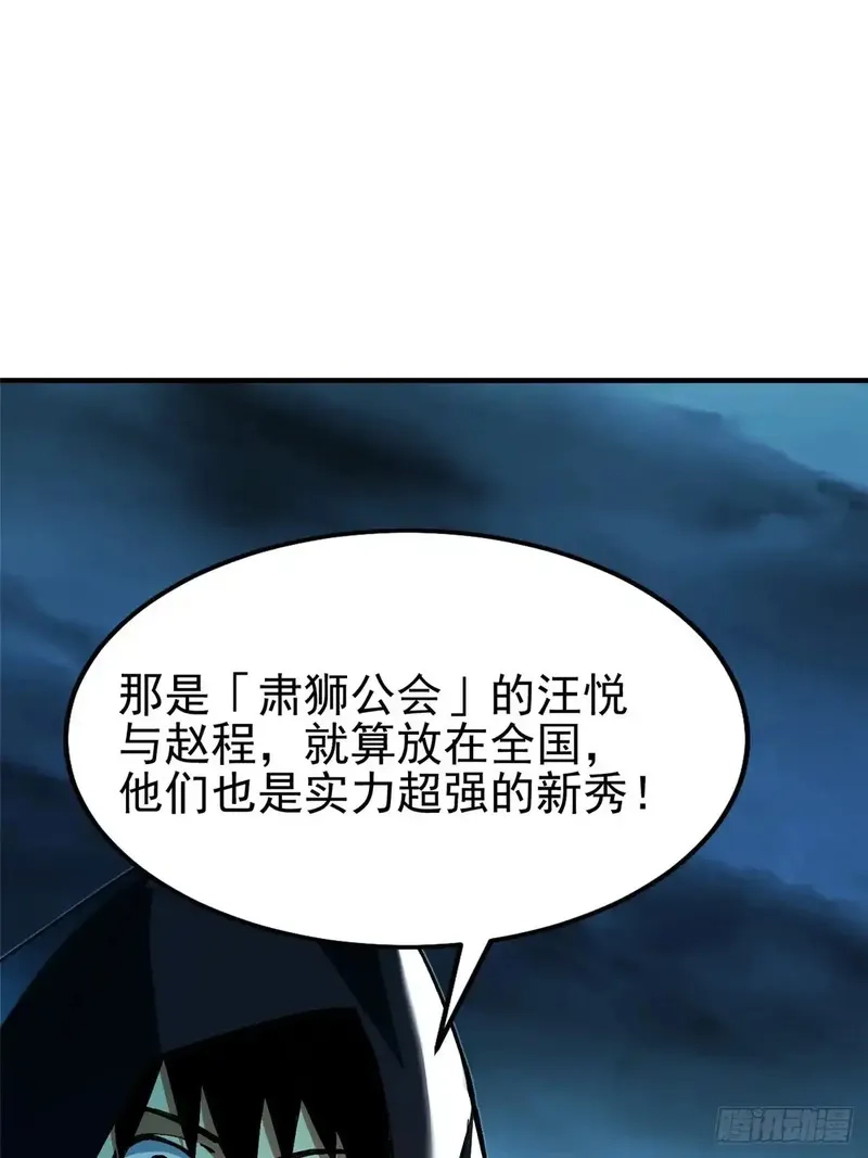 我真不想学禁咒,第5话,第31张
