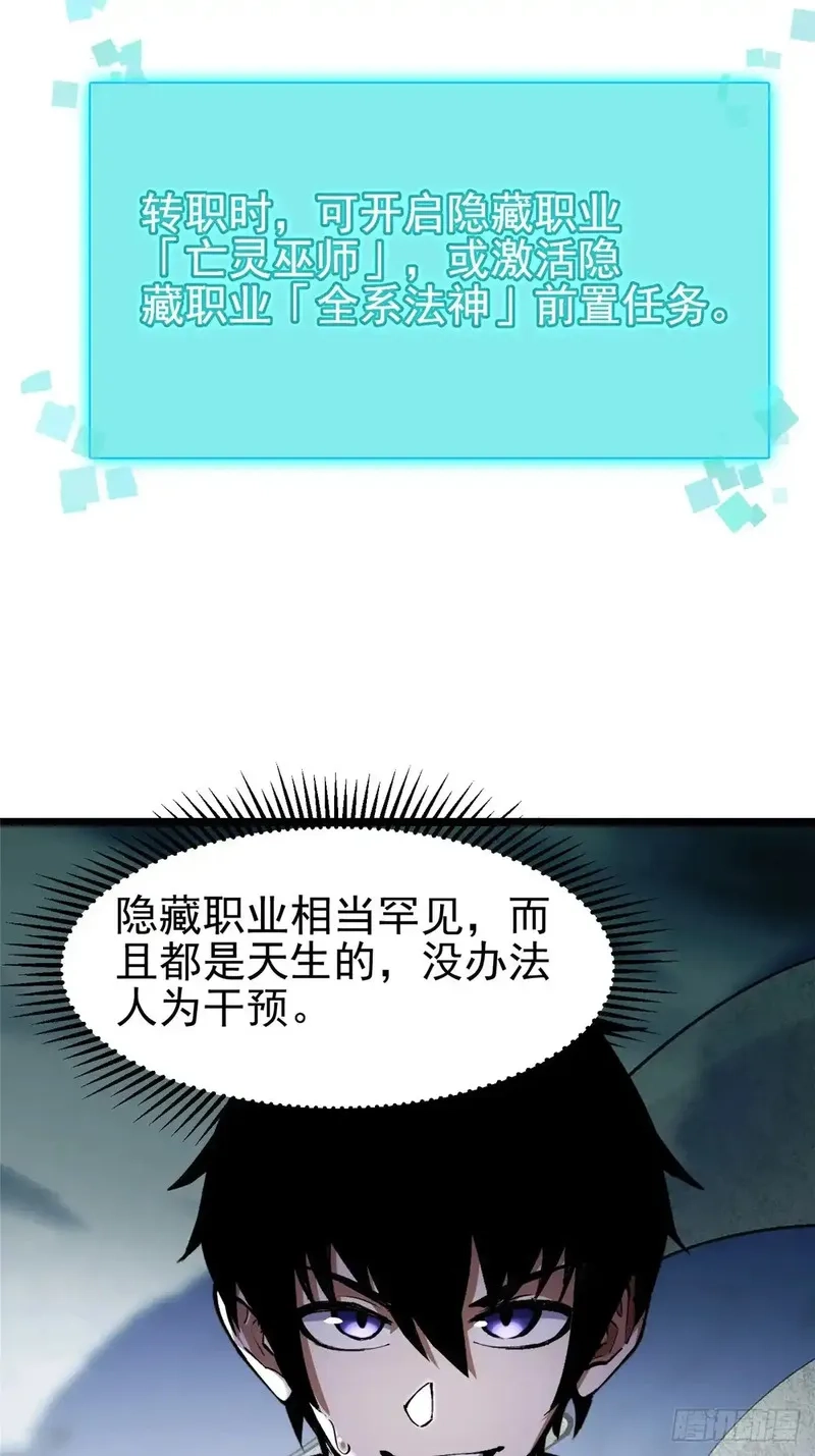 我真不想学禁咒,第5话,第91张