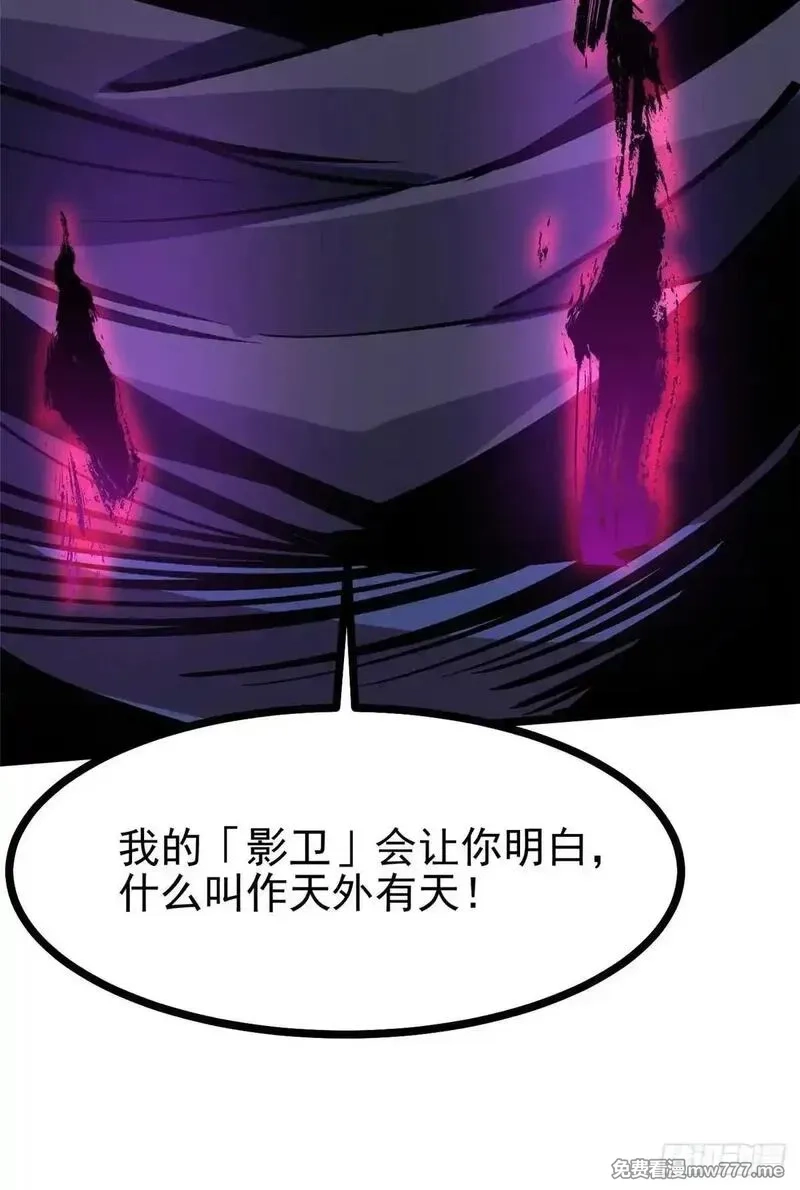 我真不想学禁咒,第106话,第11张