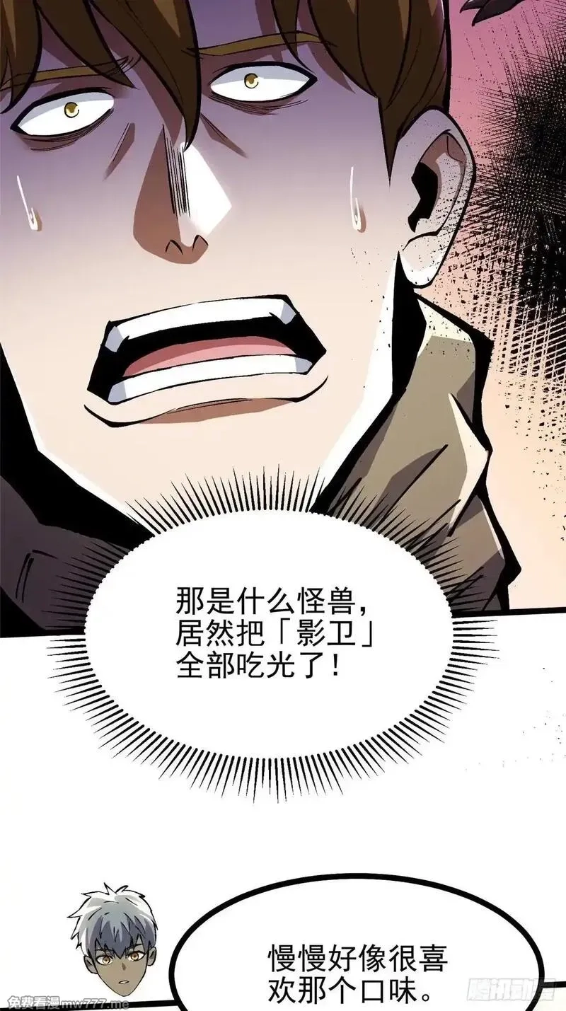 我真不想学禁咒,第106话,第22张