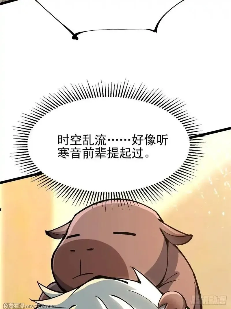 我真不想学禁咒,第106话,第42张