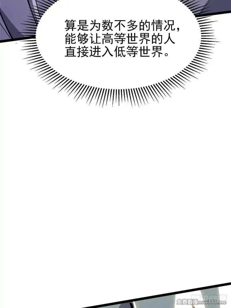 我真不想学禁咒,第106话,第44张