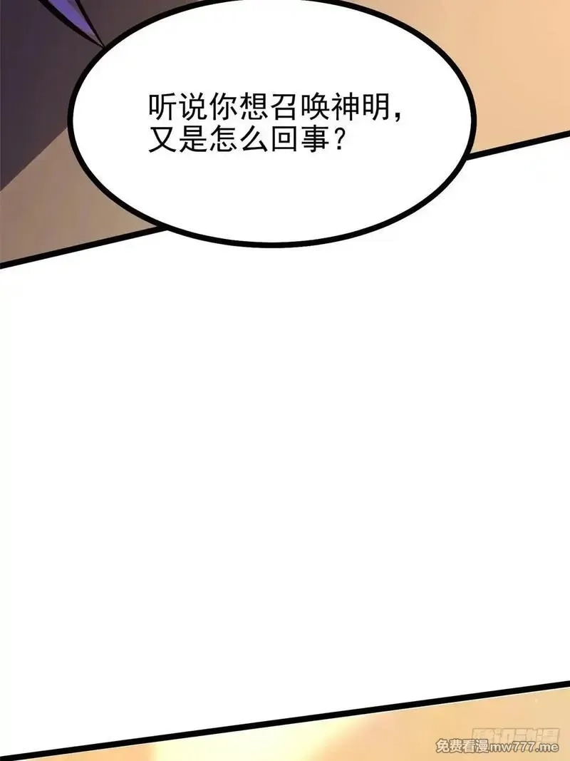我真不想学禁咒,第106话,第46张
