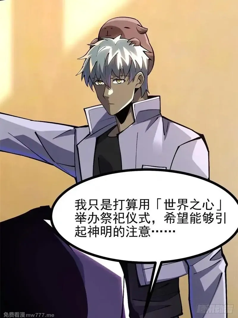 我真不想学禁咒,第106话,第47张