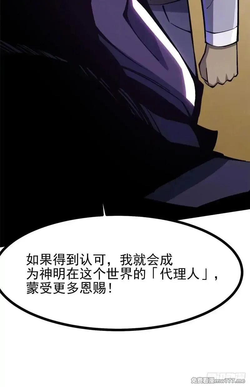 我真不想学禁咒,第106话,第48张