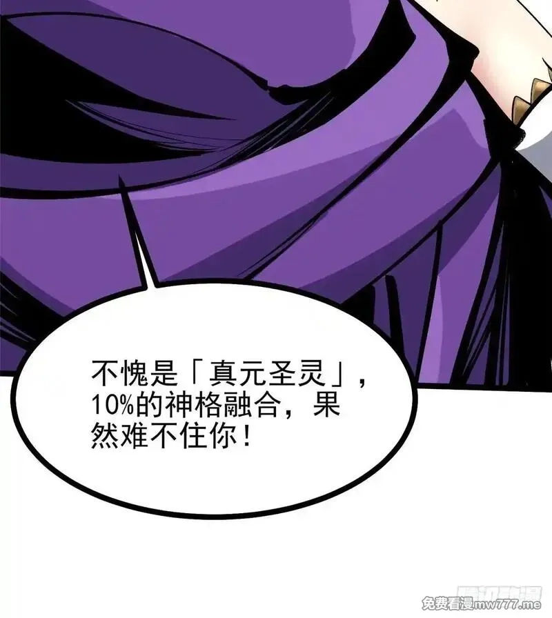 我真不想学禁咒,第106话,第59张
