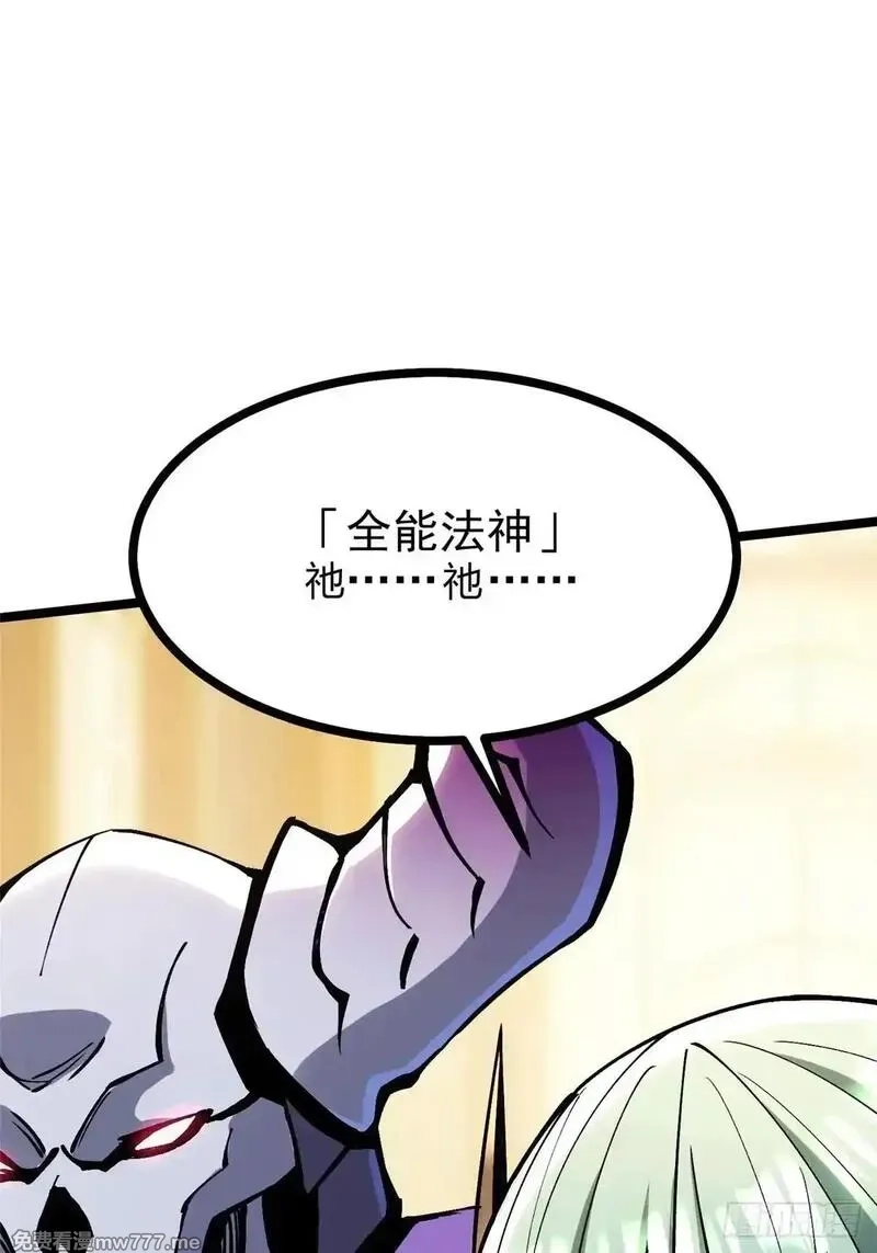 我真不想学禁咒,第106话,第67张