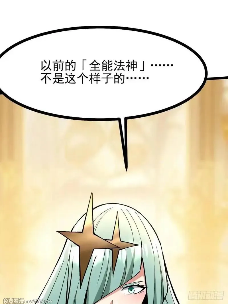 我真不想学禁咒,第106话,第74张