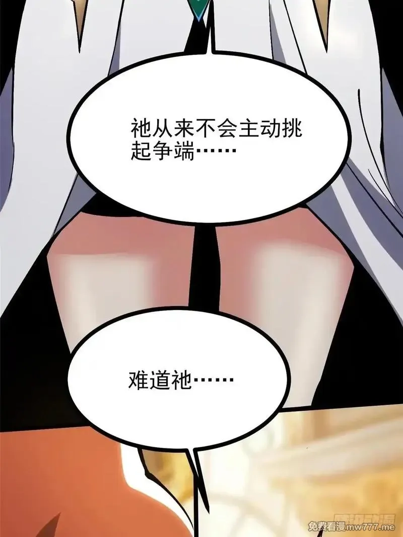 我真不想学禁咒,第106话,第76张