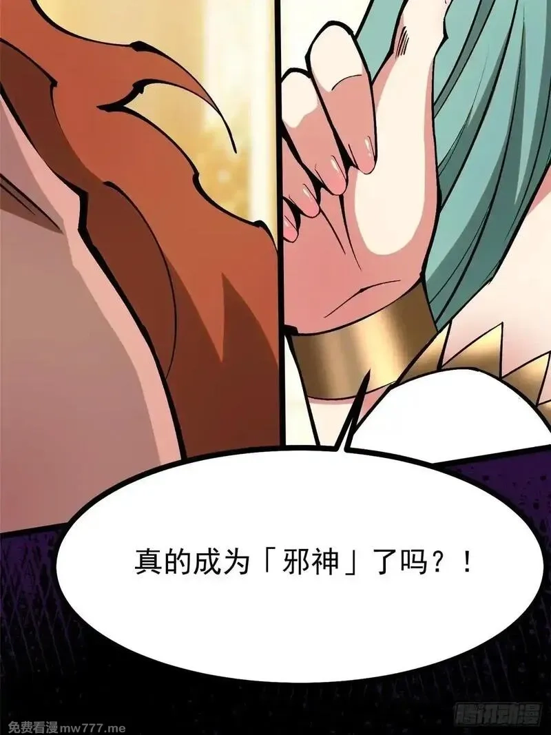 我真不想学禁咒,第106话,第78张