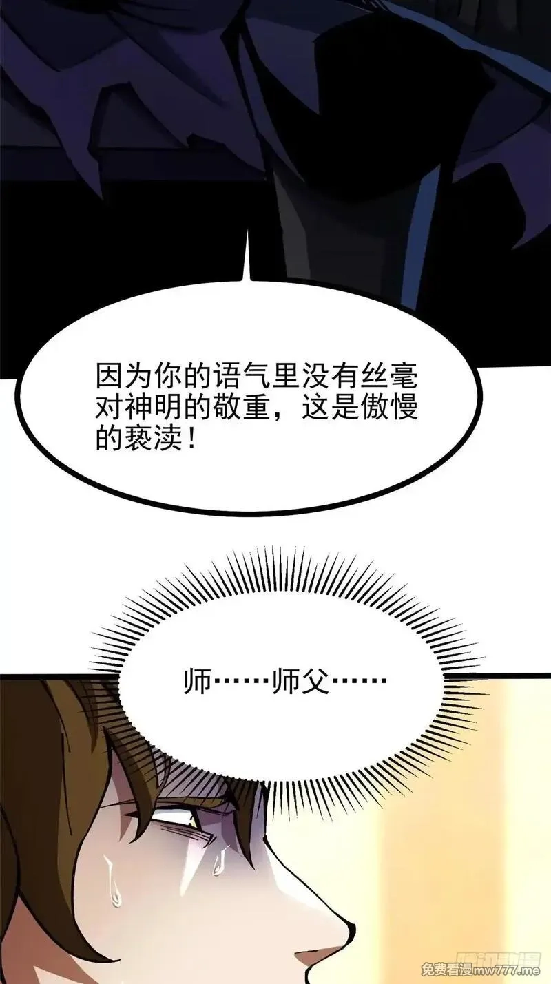 我真不想学禁咒,第106话,第8张
