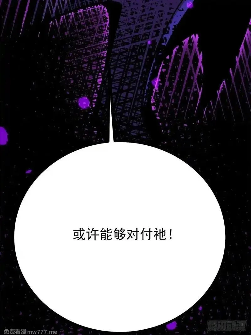 我真不想学禁咒,第106话,第84张