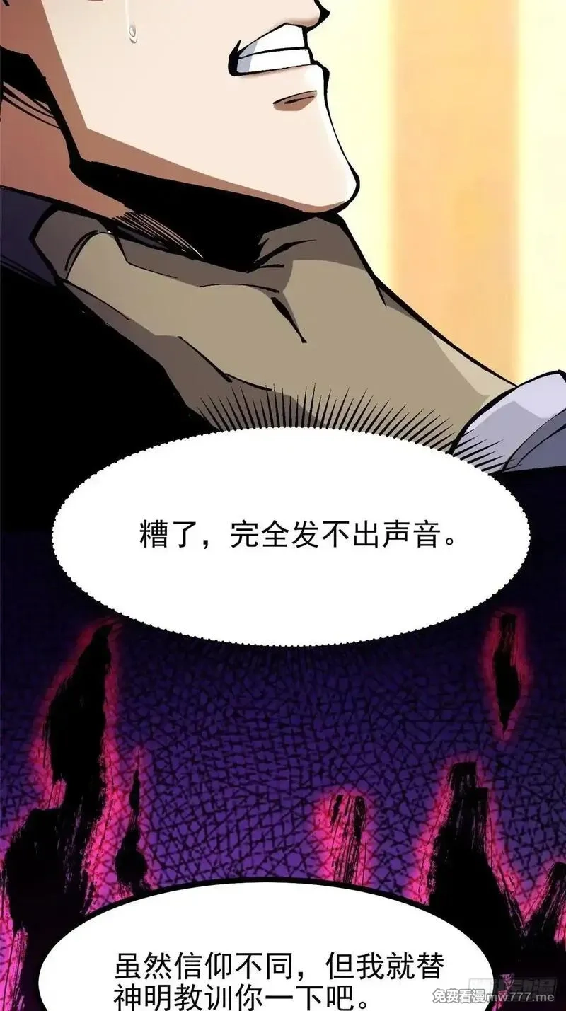 我真不想学禁咒,第106话,第9张