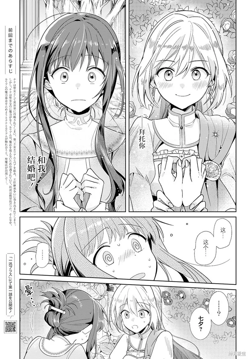 無用聖女與無能王女～被召喚至異世界的零魔力聖女救國紀～,第02話,第1张