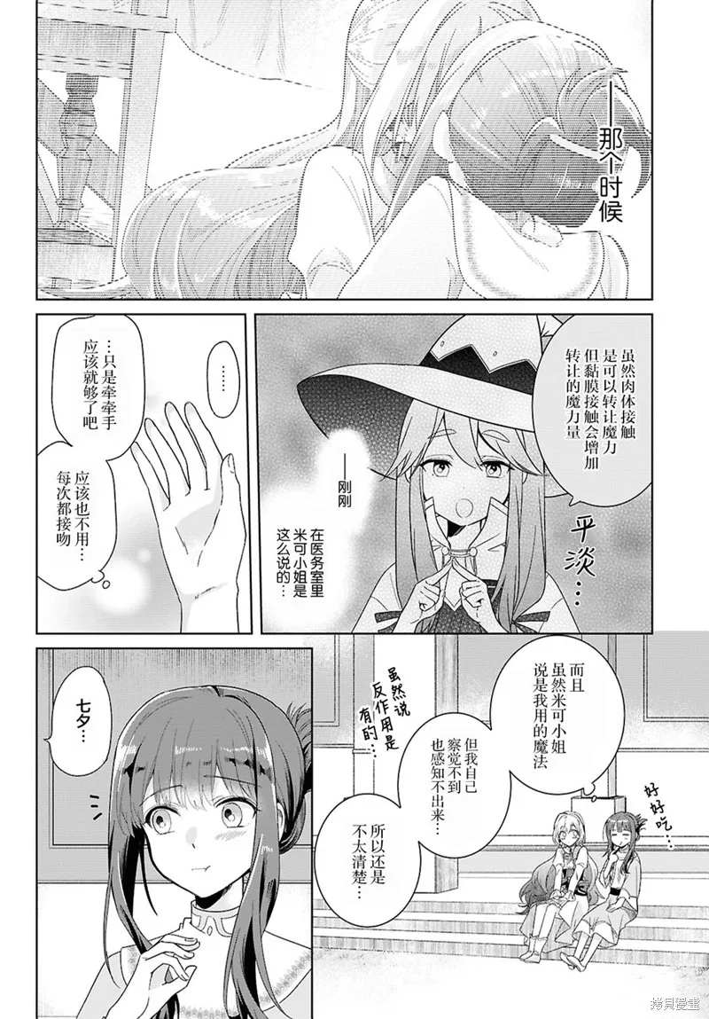 無用聖女與無能王女～被召喚至異世界的零魔力聖女救國紀～,第02話,第10张