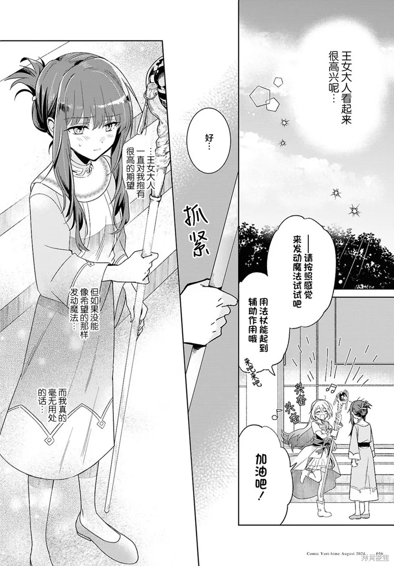 無用聖女與無能王女～被召喚至異世界的零魔力聖女救國紀～,第02話,第12张