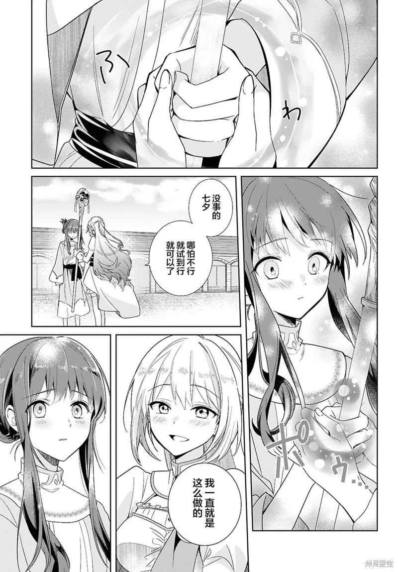 無用聖女與無能王女～被召喚至異世界的零魔力聖女救國紀～,第02話,第13张