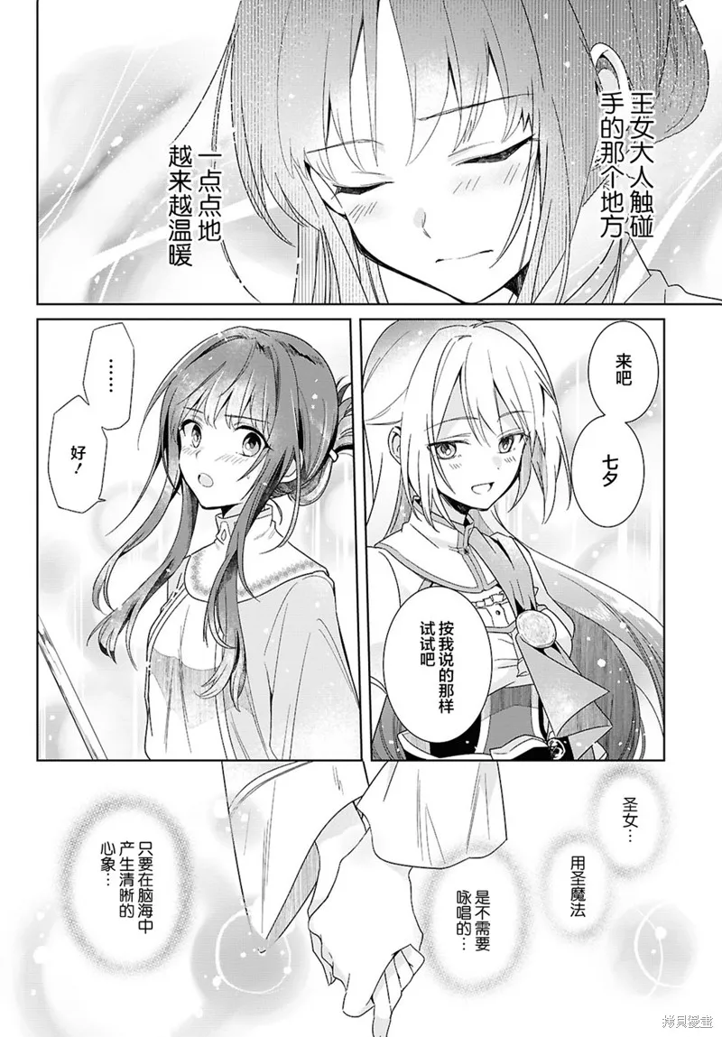 無用聖女與無能王女～被召喚至異世界的零魔力聖女救國紀～,第02話,第14张