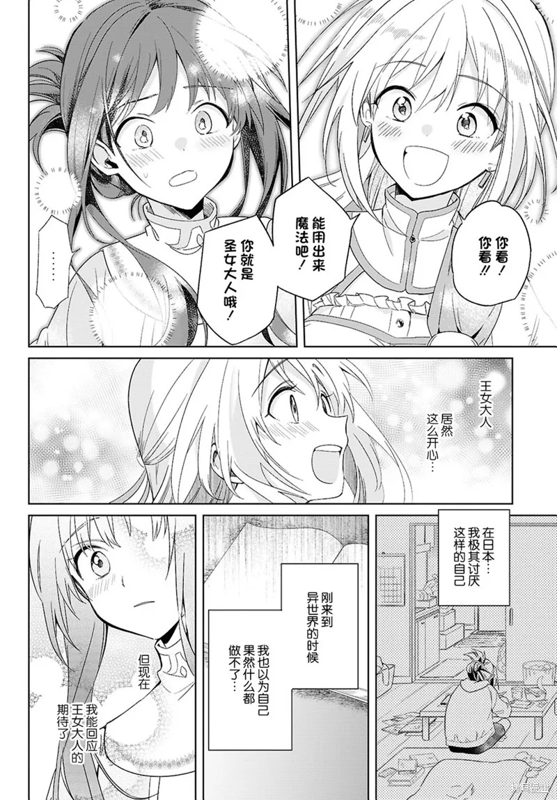 無用聖女與無能王女～被召喚至異世界的零魔力聖女救國紀～,第02話,第16张
