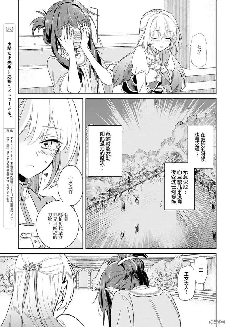 無用聖女與無能王女～被召喚至異世界的零魔力聖女救國紀～,第02話,第19张