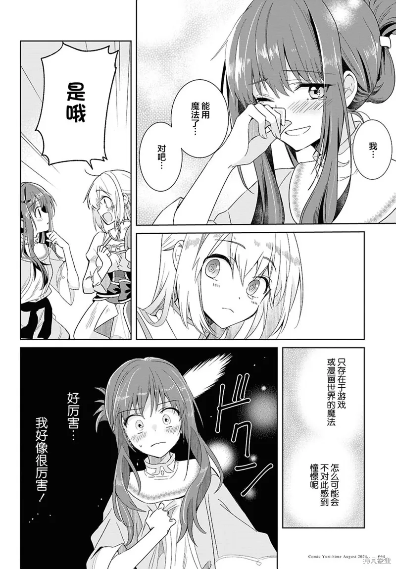 無用聖女與無能王女～被召喚至異世界的零魔力聖女救國紀～,第02話,第20张