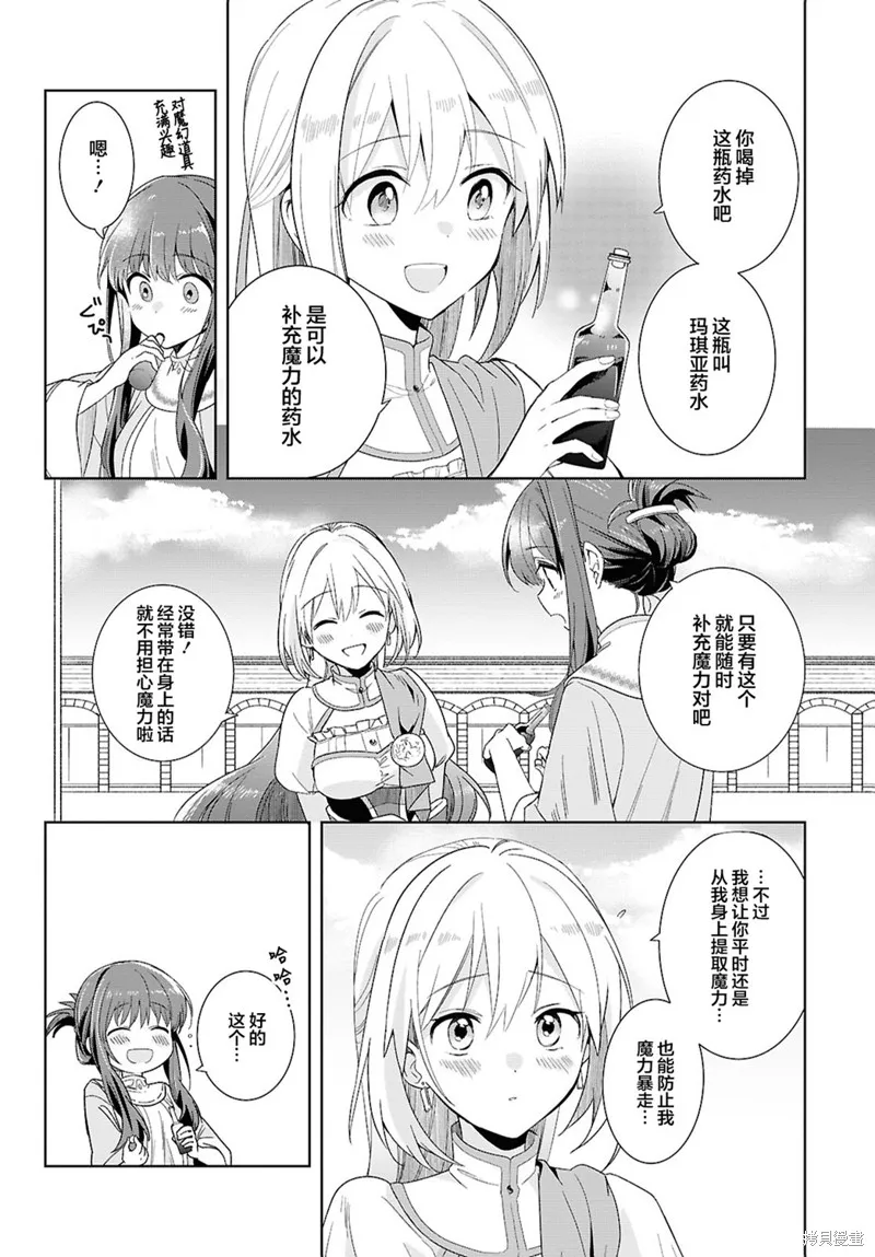 無用聖女與無能王女～被召喚至異世界的零魔力聖女救國紀～,第02話,第22张