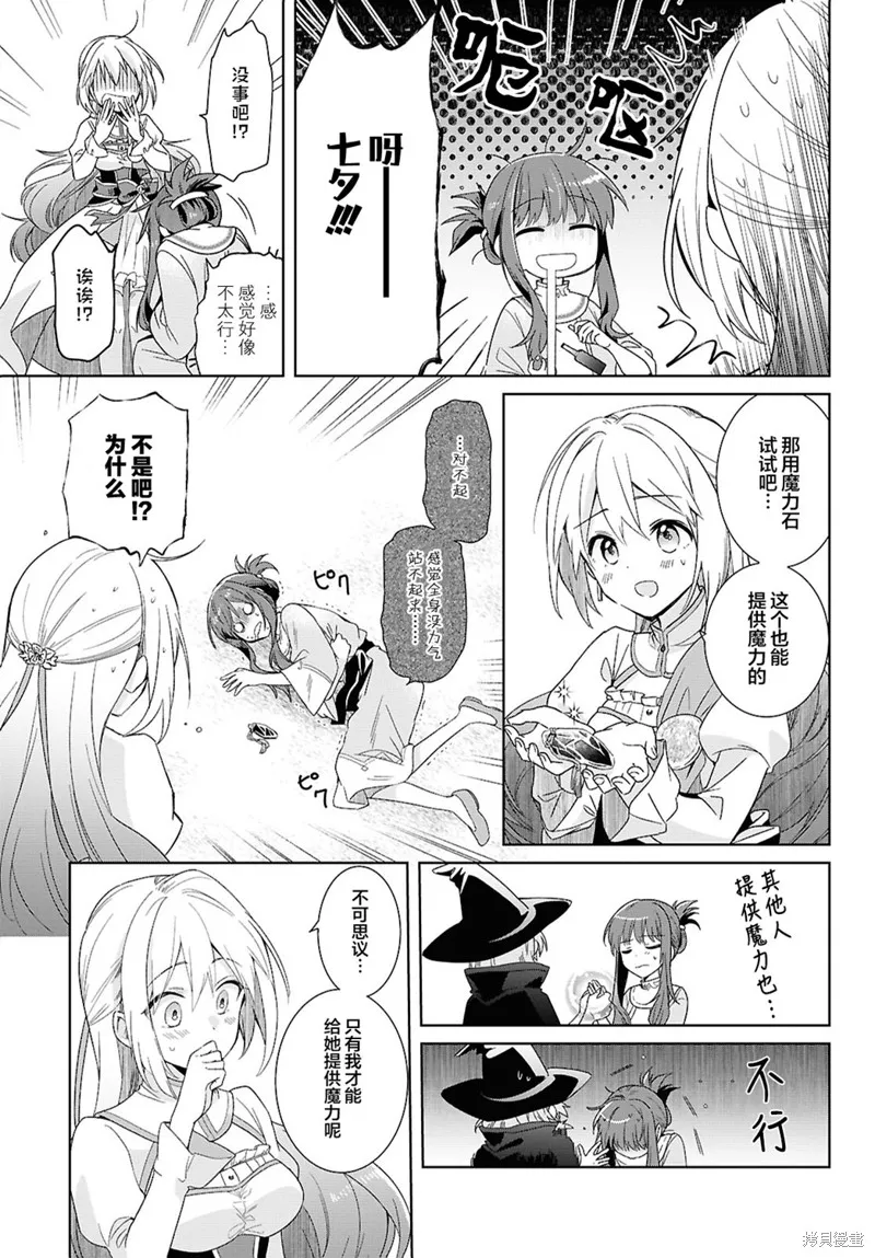 無用聖女與無能王女～被召喚至異世界的零魔力聖女救國紀～,第02話,第23张