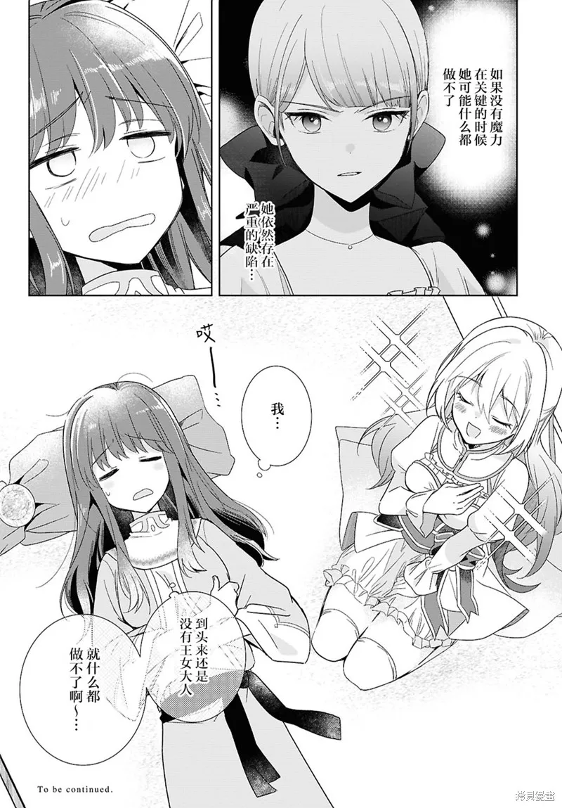 無用聖女與無能王女～被召喚至異世界的零魔力聖女救國紀～,第02話,第26张