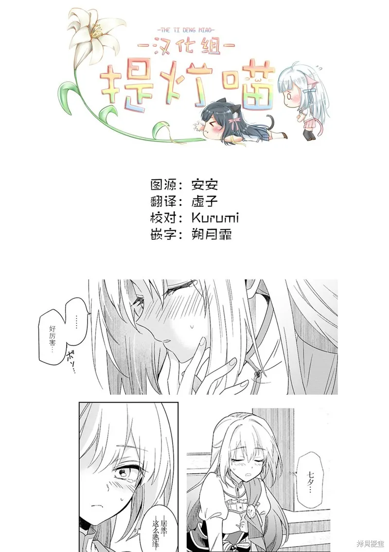無用聖女與無能王女～被召喚至異世界的零魔力聖女救國紀～,第02話,第27张