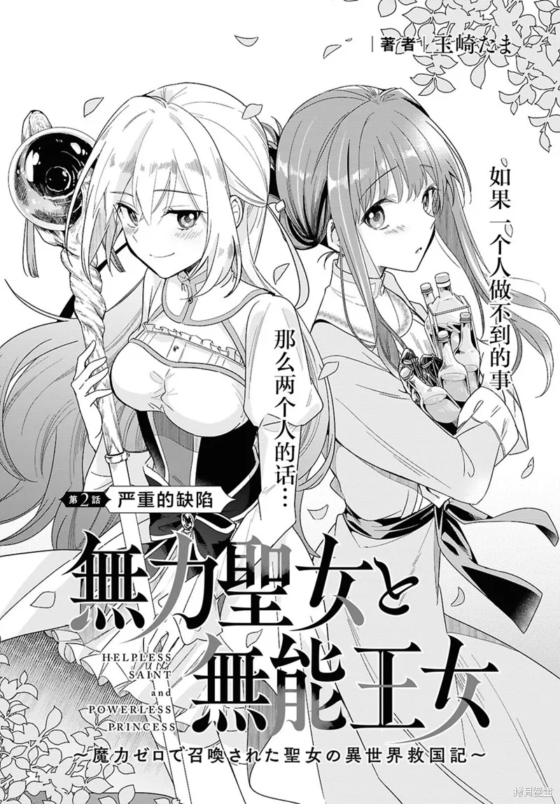 無用聖女與無能王女～被召喚至異世界的零魔力聖女救國紀～,第02話,第3张