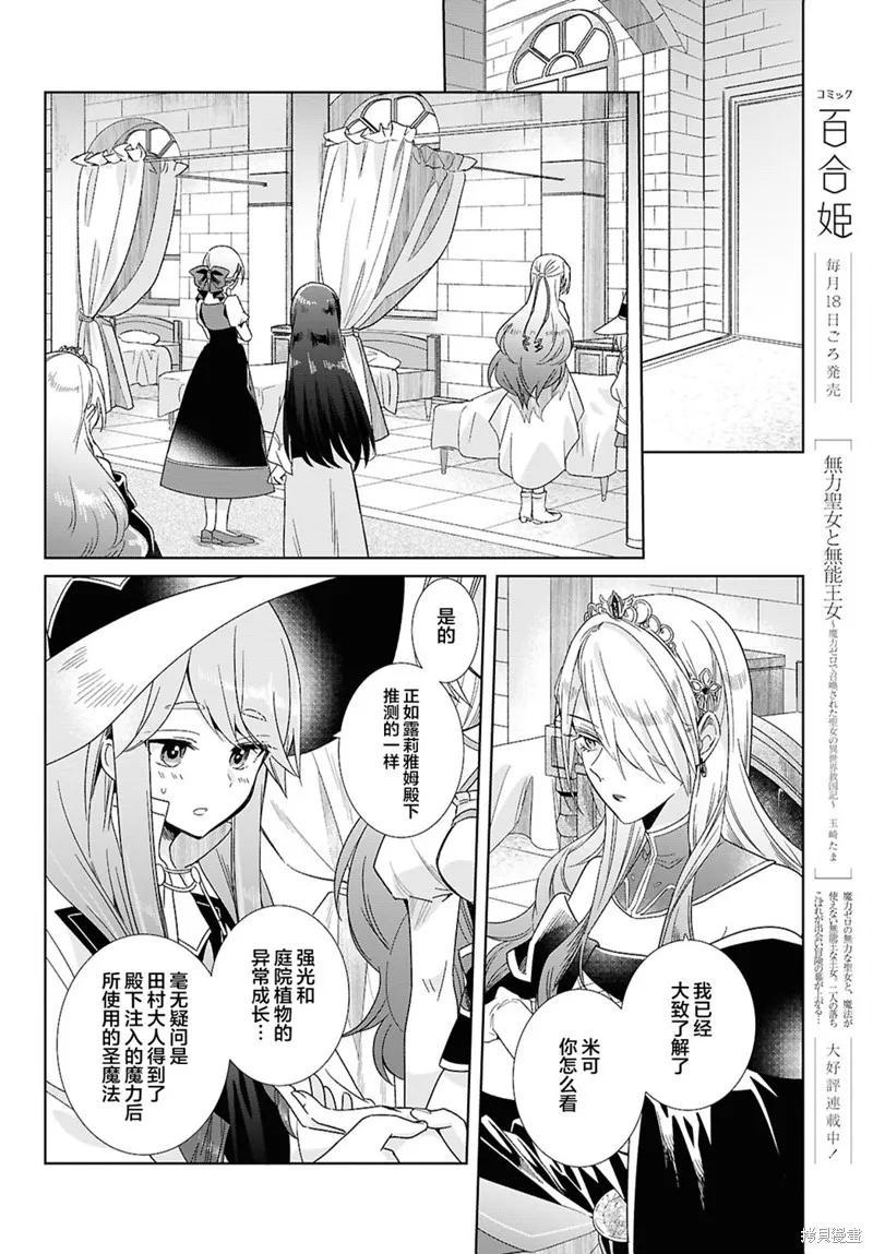 無用聖女與無能王女～被召喚至異世界的零魔力聖女救國紀～,第02話,第4张