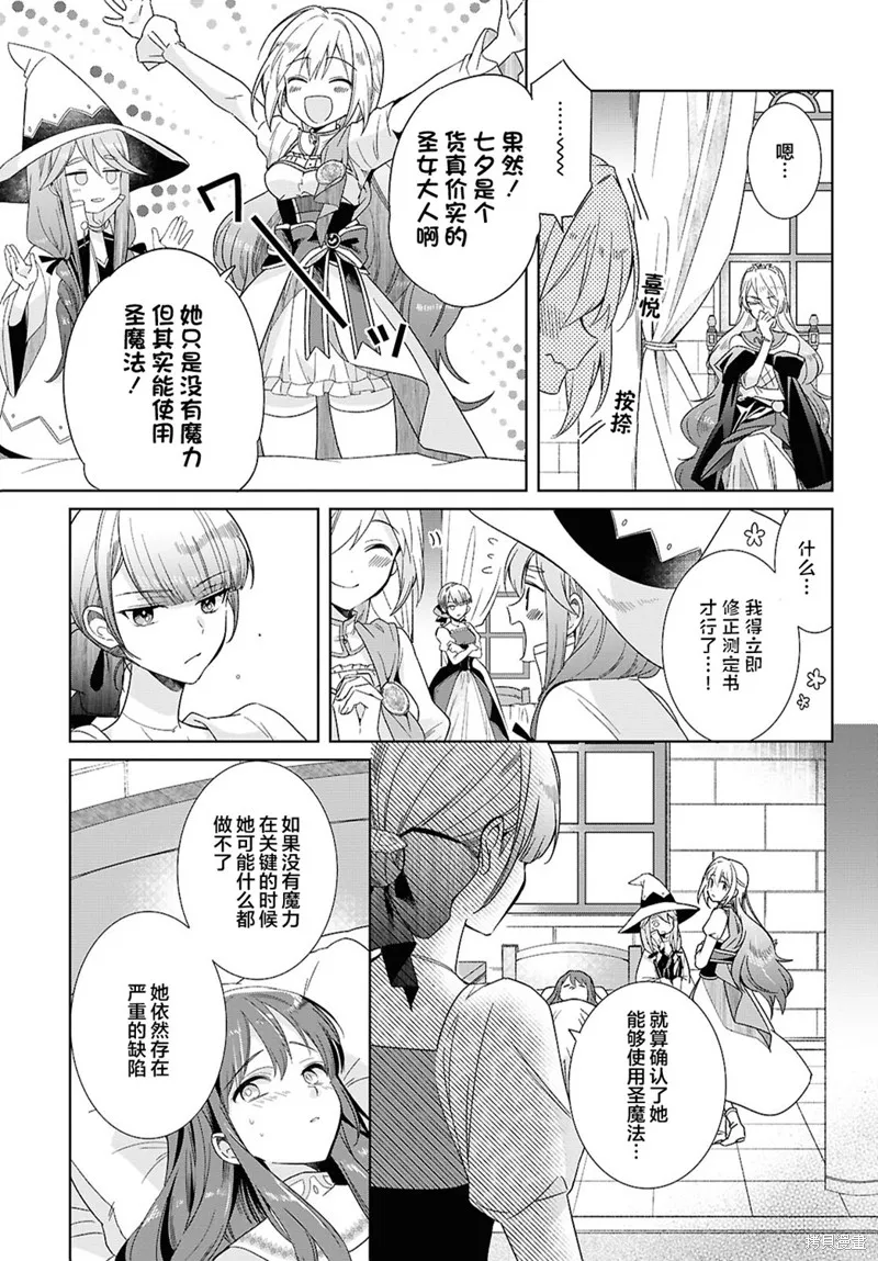 無用聖女與無能王女～被召喚至異世界的零魔力聖女救國紀～,第02話,第5张