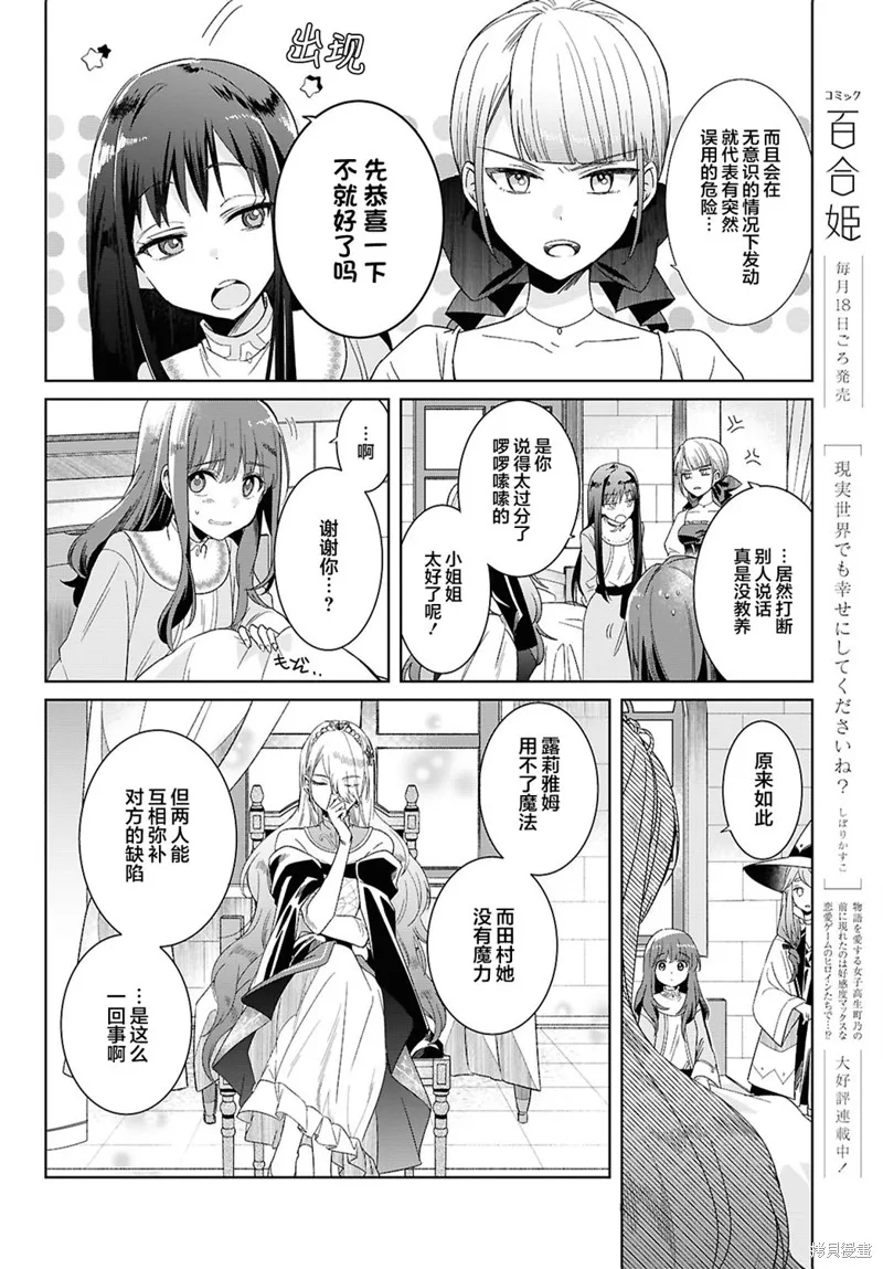 無用聖女與無能王女～被召喚至異世界的零魔力聖女救國紀～,第02話,第6张