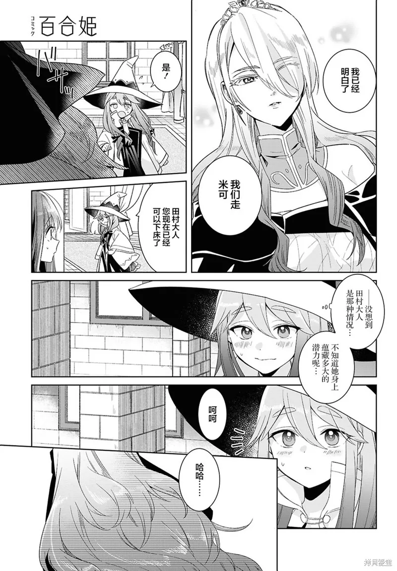 無用聖女與無能王女～被召喚至異世界的零魔力聖女救國紀～,第02話,第7张