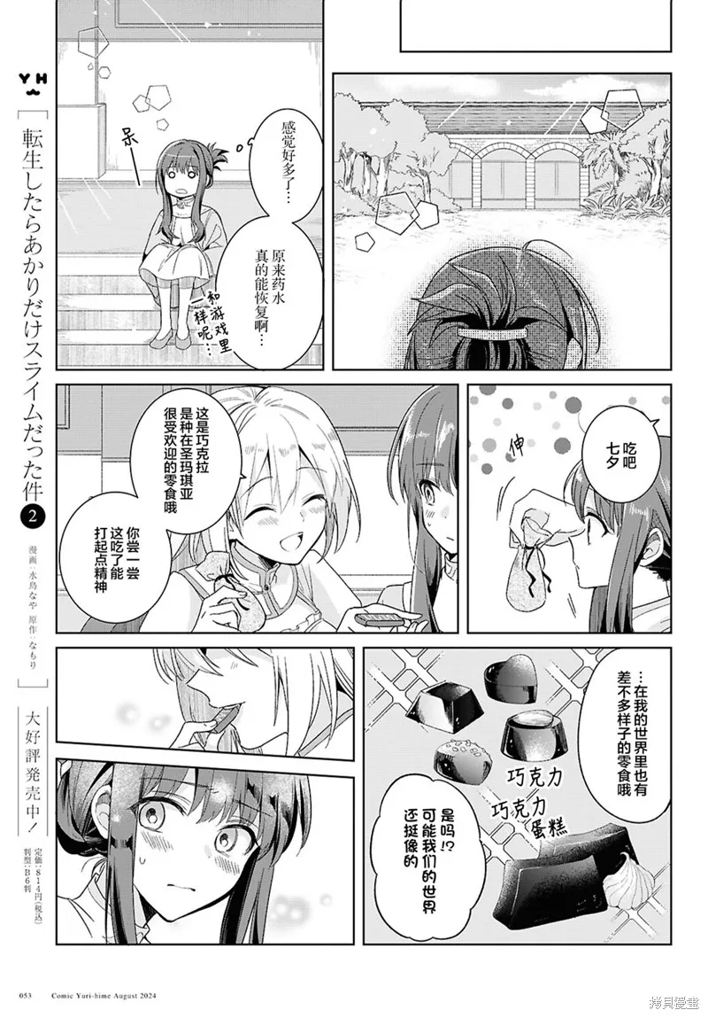無用聖女與無能王女～被召喚至異世界的零魔力聖女救國紀～,第02話,第9张