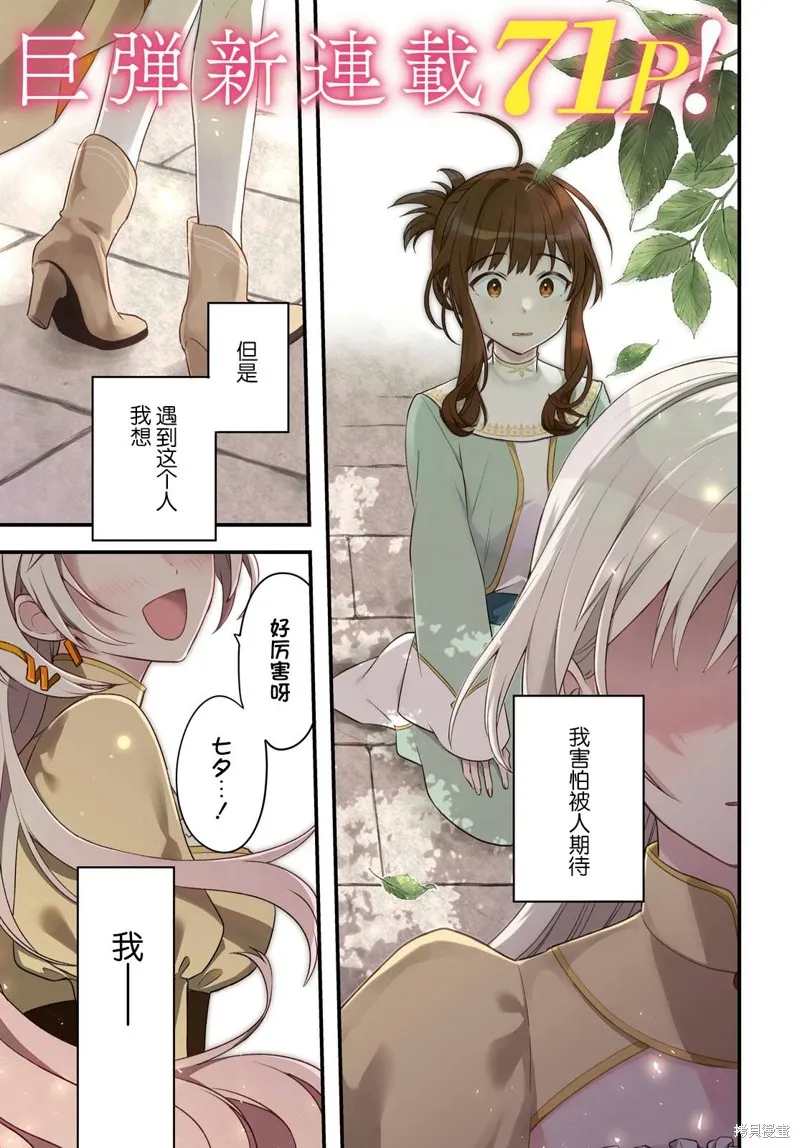 無用聖女與無能王女～被召喚至異世界的零魔力聖女救國紀～,第01話,第1张