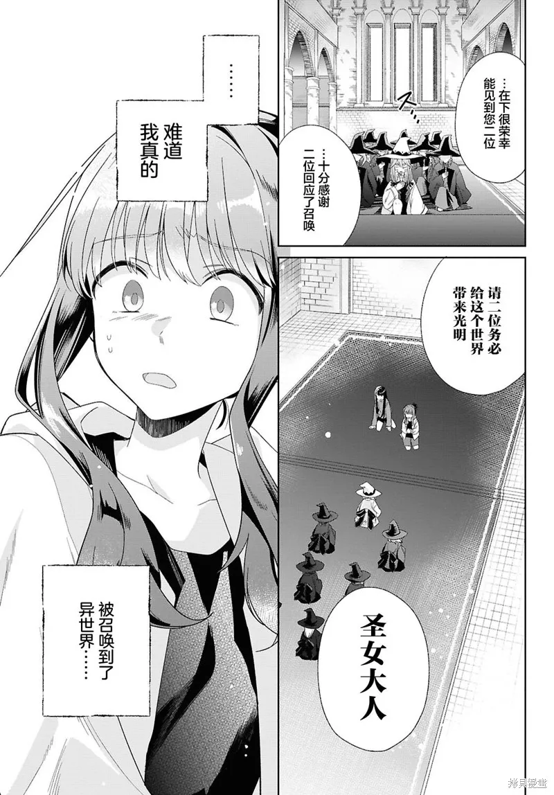 無用聖女與無能王女～被召喚至異世界的零魔力聖女救國紀～,第01話,第10张