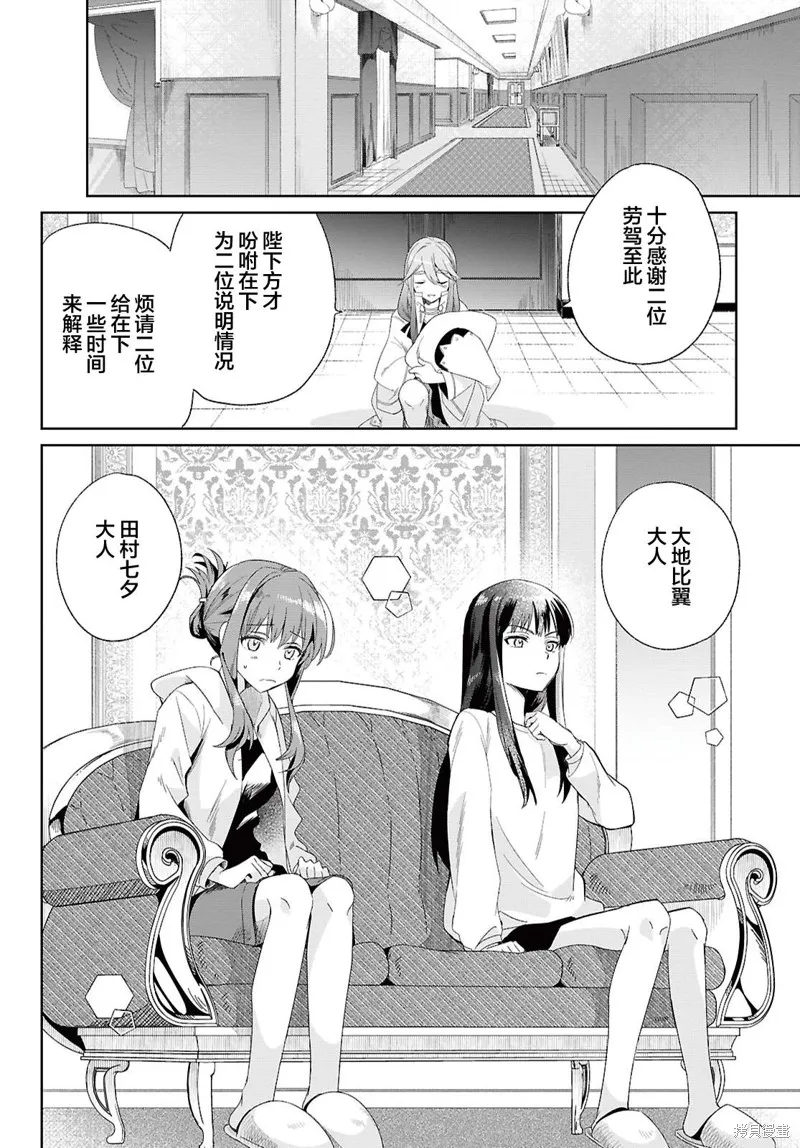 無用聖女與無能王女～被召喚至異世界的零魔力聖女救國紀～,第01話,第11张