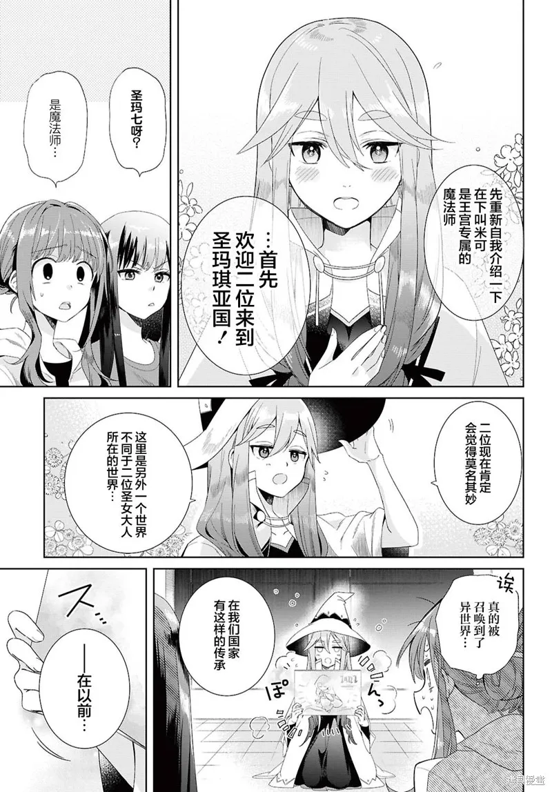 無用聖女與無能王女～被召喚至異世界的零魔力聖女救國紀～,第01話,第12张