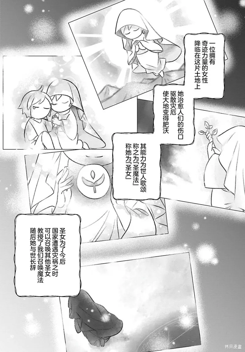 無用聖女與無能王女～被召喚至異世界的零魔力聖女救國紀～,第01話,第13张