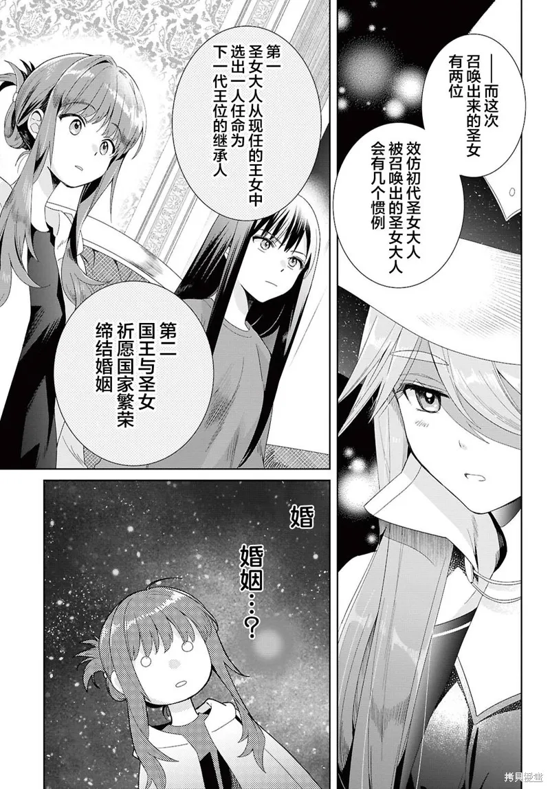 無用聖女與無能王女～被召喚至異世界的零魔力聖女救國紀～,第01話,第14张
