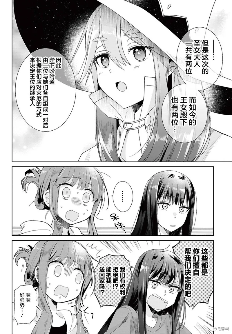 無用聖女與無能王女～被召喚至異世界的零魔力聖女救國紀～,第01話,第15张