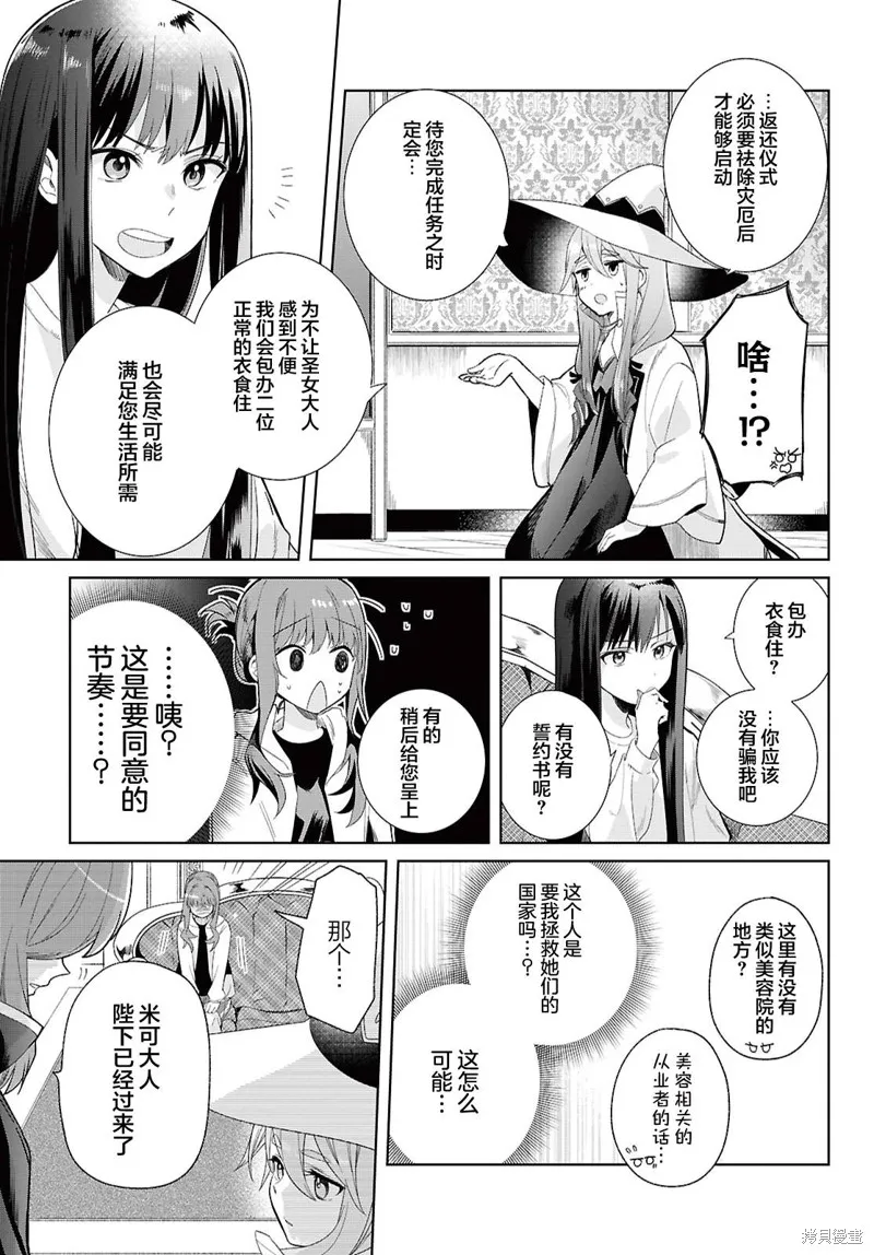 無用聖女與無能王女～被召喚至異世界的零魔力聖女救國紀～,第01話,第16张
