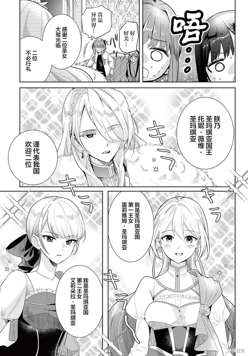 無用聖女與無能王女～被召喚至異世界的零魔力聖女救國紀～,第01話,第18张