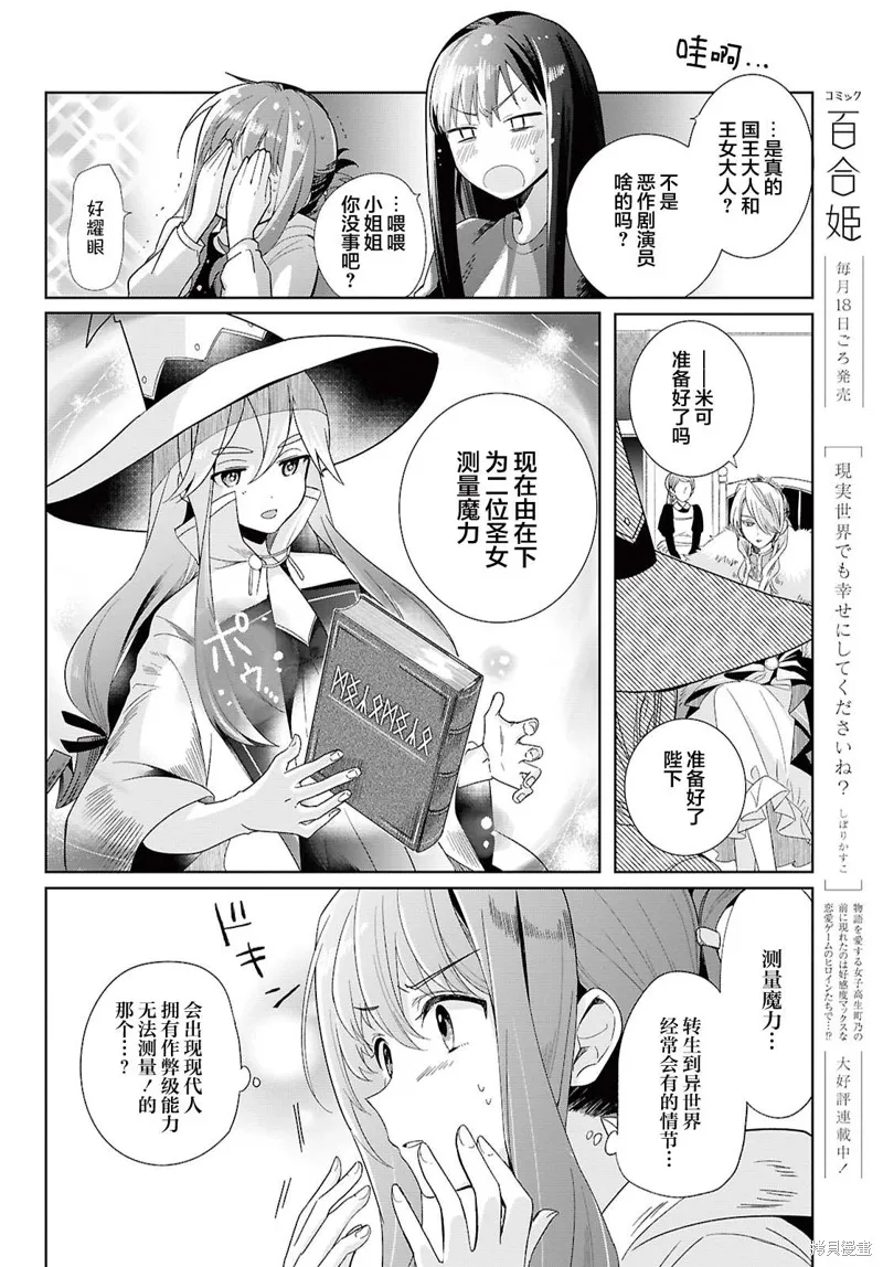 無用聖女與無能王女～被召喚至異世界的零魔力聖女救國紀～,第01話,第19张