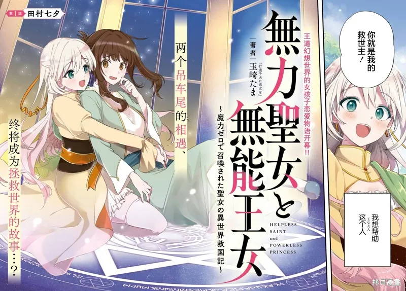 無用聖女與無能王女～被召喚至異世界的零魔力聖女救國紀～,第01話,第2张