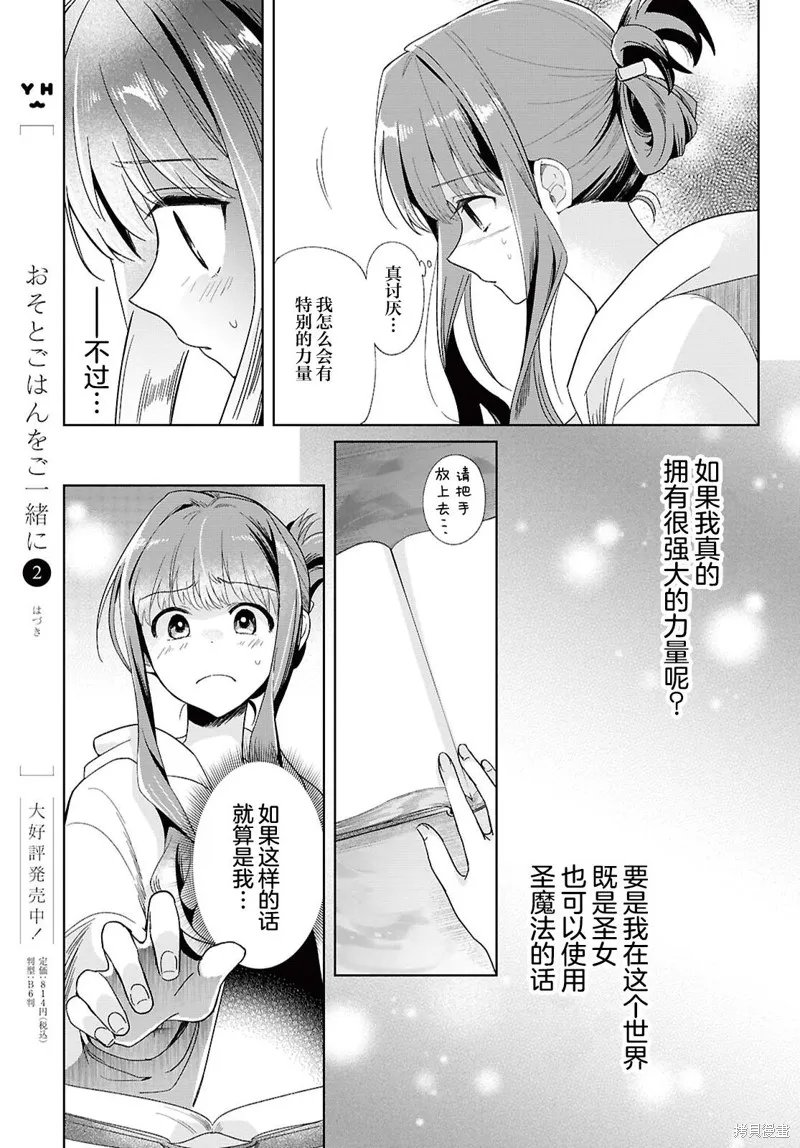 無用聖女與無能王女～被召喚至異世界的零魔力聖女救國紀～,第01話,第20张