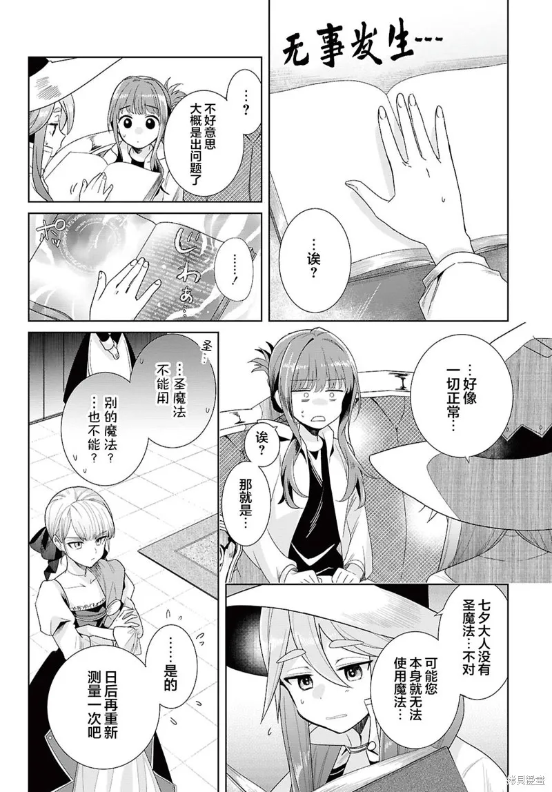 無用聖女與無能王女～被召喚至異世界的零魔力聖女救國紀～,第01話,第21张